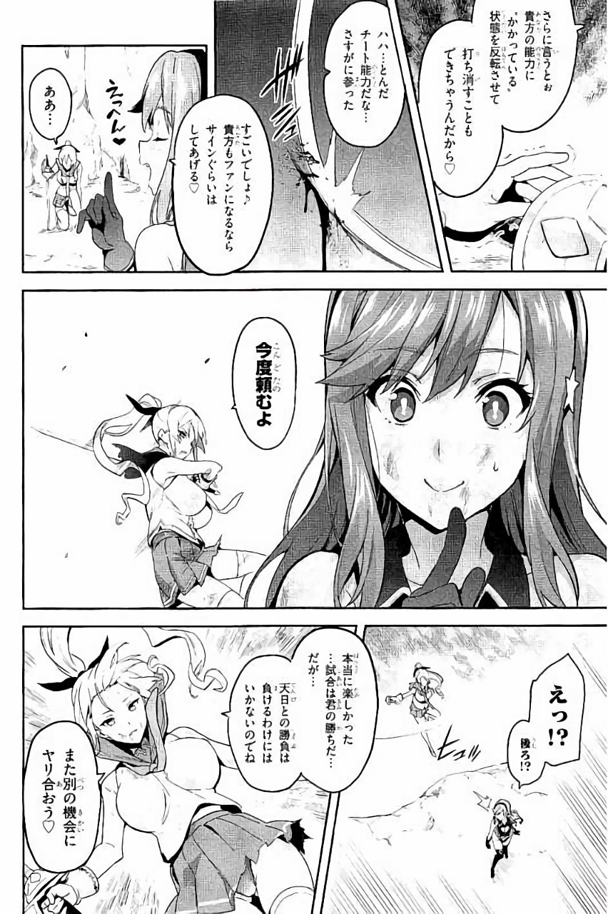 MAKEN-KI! - raw - Chapter 87 - https://jpdd.ccdd.to/JPDD/makenki/93778/xorsxcyc1q0.jpg