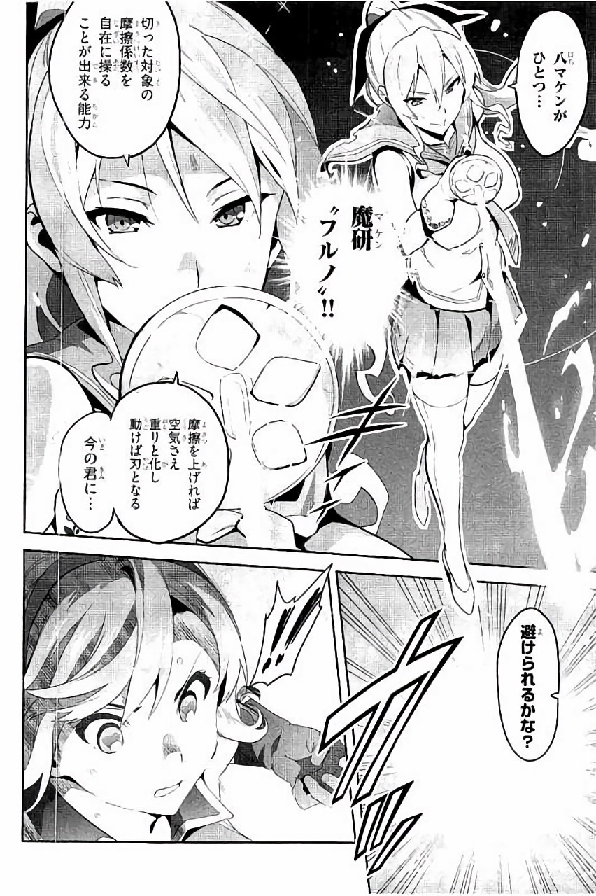 MAKEN-KI! - raw - Chapter 86 - https://jpdd.ccdd.to/JPDD/makenki/93779/k3svsbpg3fs.jpg