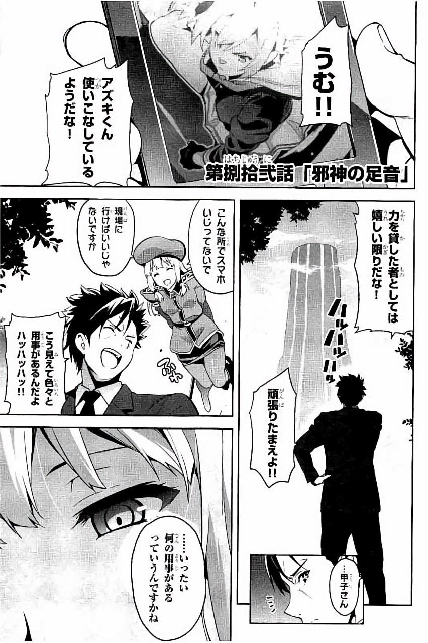 MAKEN-KI! - raw - Chapter 86 - https://jpdd.ccdd.to/JPDD/makenki/93779/q5tcwud4pot.jpg