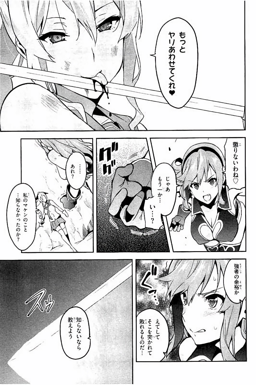 MAKEN-KI! - raw - Chapter 86 - https://jpdd.ccdd.to/JPDD/makenki/93779/wh4czad5z0x.jpg