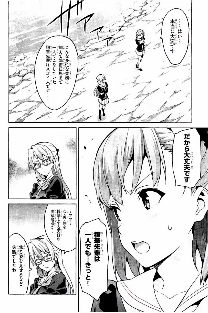 MAKEN-KI! - raw - Chapter 85 - https://jpdd.ccdd.to/JPDD/makenki/93780/efkwo0j4fo2.jpg