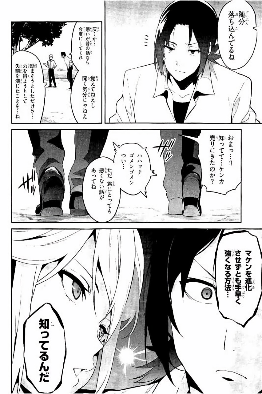 MAKEN-KI! - raw - Chapter 85 - https://jpdd.ccdd.to/JPDD/makenki/93780/jveolbfstck.jpg