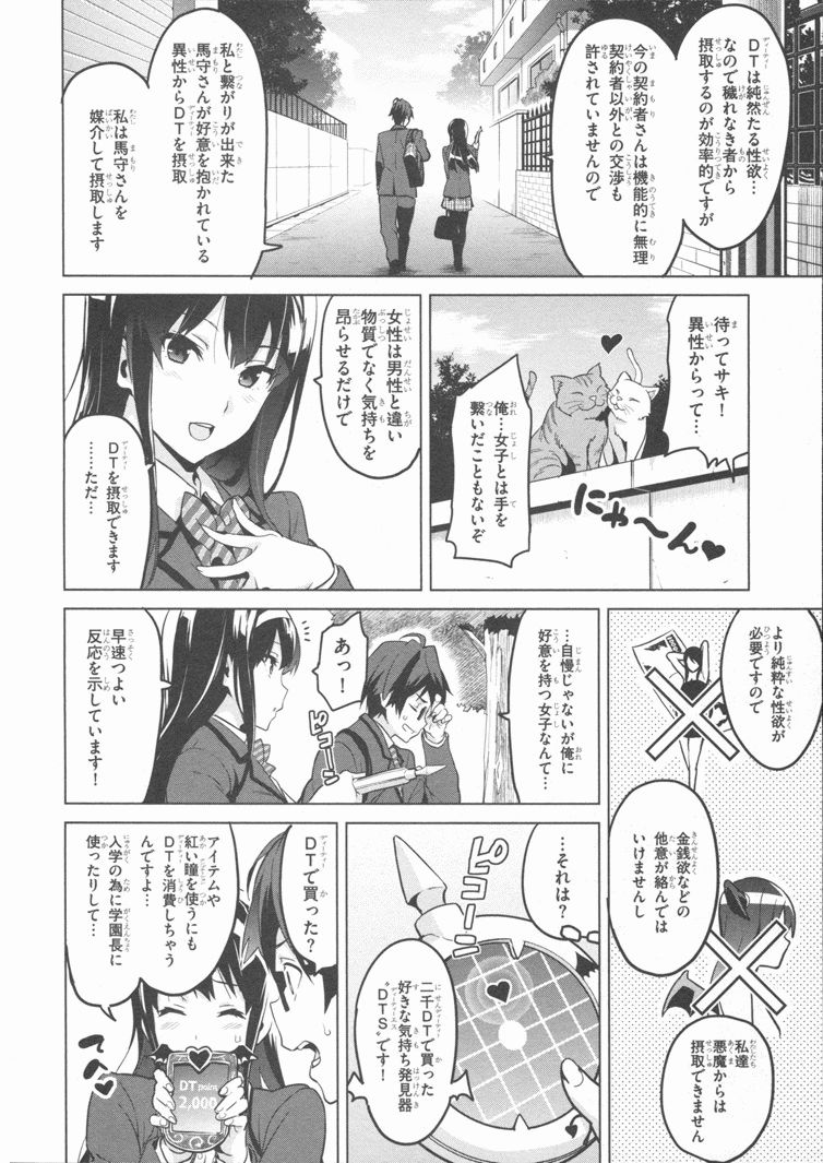MAKEN-KI! - raw - Chapter 84 - https://jpdd.ccdd.to/JPDD/makenki/93782/a4qo5y3wcw3.jpg