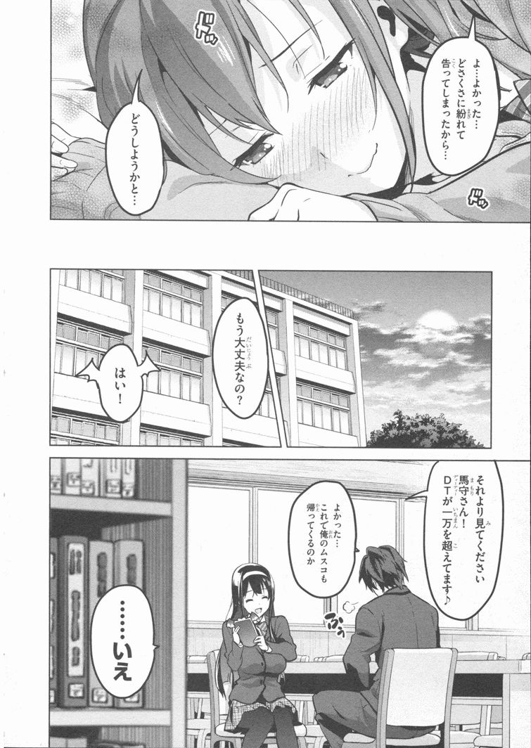 MAKEN-KI! - raw - Chapter 84 - https://jpdd.ccdd.to/JPDD/makenki/93782/tikjw5k213n.jpg