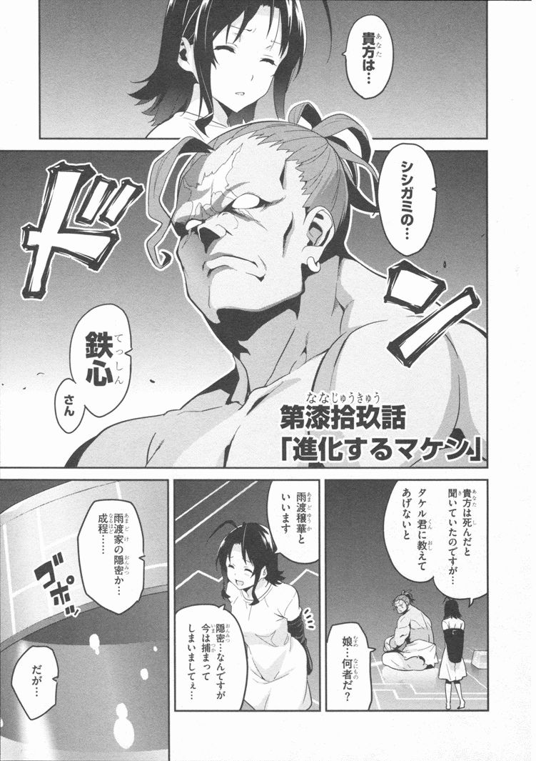 MAKEN-KI! - raw - Chapter 82 - https://jpdd.ccdd.to/JPDD/makenki/93784/1kwugxnuf2k.jpg