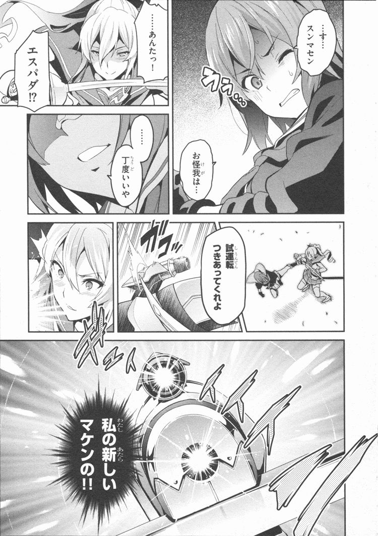 MAKEN-KI! - raw - Chapter 82 - https://jpdd.ccdd.to/JPDD/makenki/93784/gzr2uy3znof.jpg