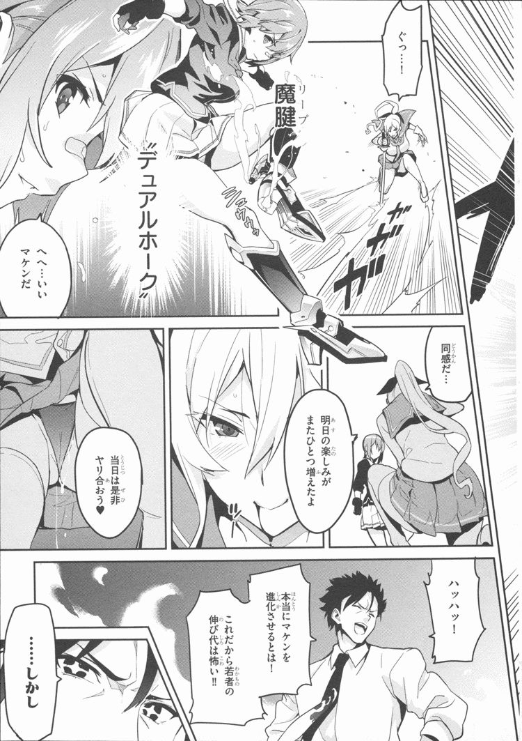 MAKEN-KI! - raw - Chapter 82 - https://jpdd.ccdd.to/JPDD/makenki/93784/sswcu2dprxs.jpg