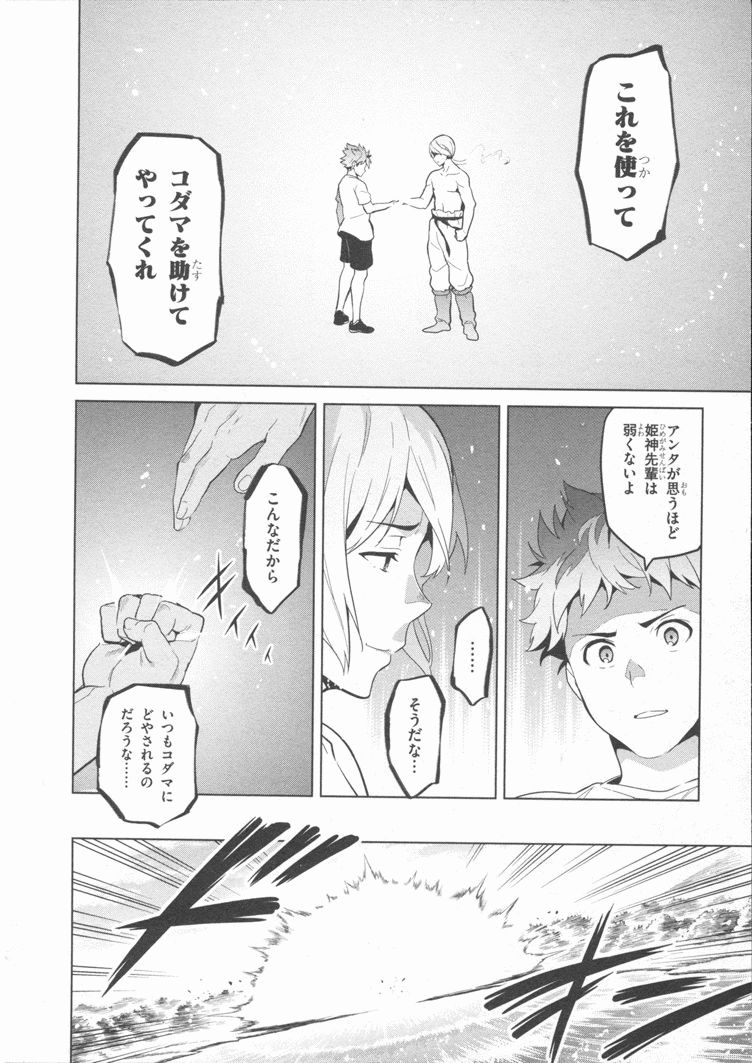 MAKEN-KI! - raw - Chapter 80 - https://jpdd.ccdd.to/JPDD/makenki/93786/323nwrb4l3b.jpg