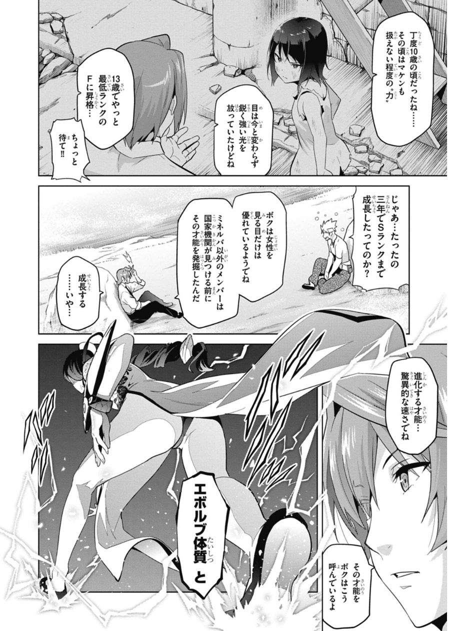 MAKEN-KI! - raw - Chapter 79 - https://jpdd.ccdd.to/JPDD/makenki/93788/c20aazhayfp.jpg