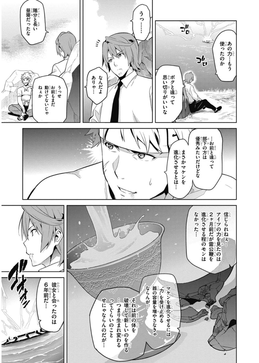 MAKEN-KI! - raw - Chapter 79 - https://jpdd.ccdd.to/JPDD/makenki/93788/gxn32sq2lrz.jpg