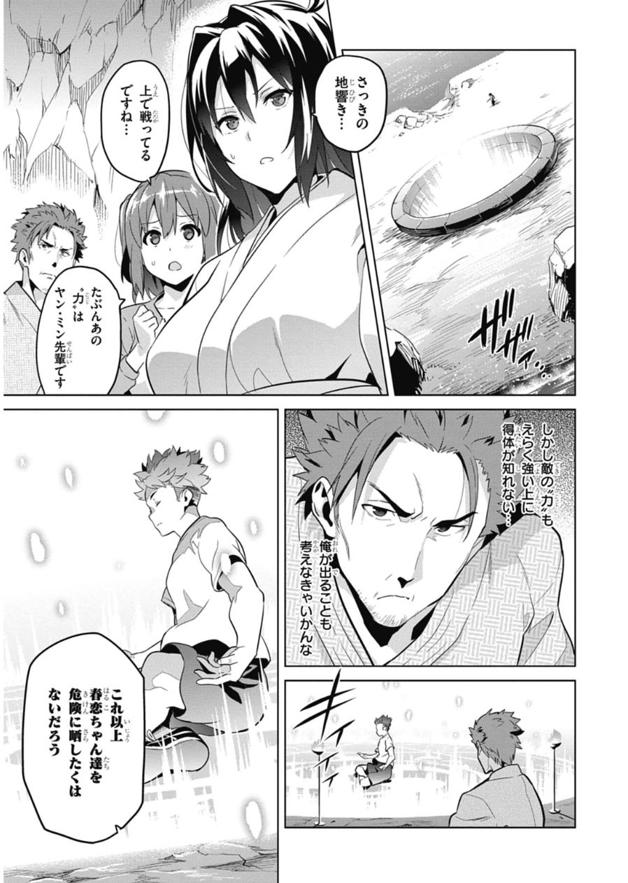 MAKEN-KI! - raw - Chapter 79 - https://jpdd.ccdd.to/JPDD/makenki/93788/rsozvnz415o.jpg