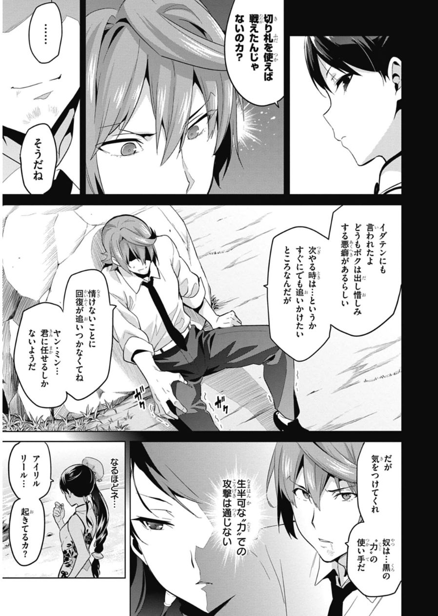 MAKEN-KI! - raw - Chapter 79 - https://jpdd.ccdd.to/JPDD/makenki/93788/t1fqkfvbhjm.jpg