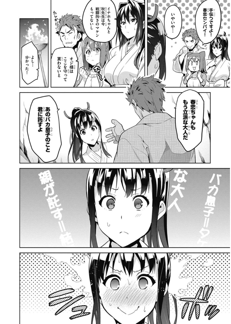 MAKEN-KI! - raw - Chapter 78 - https://jpdd.ccdd.to/JPDD/makenki/93789/egprfllik3q.jpg