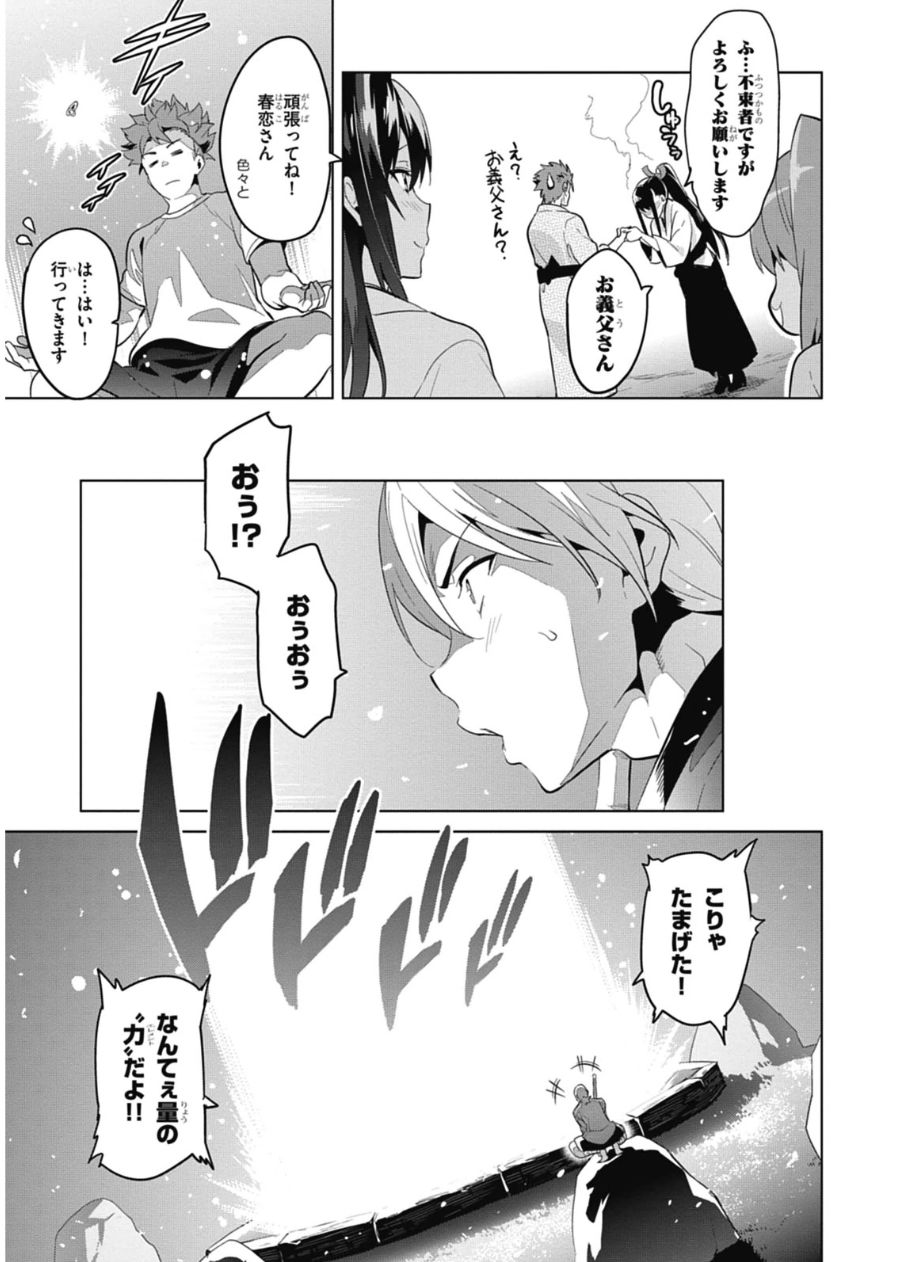 MAKEN-KI! - raw - Chapter 78 - https://jpdd.ccdd.to/JPDD/makenki/93789/usbpbkyg4rb.jpg