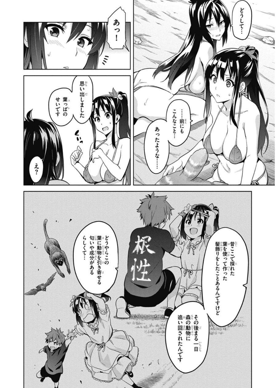 MAKEN-KI! - raw - Chapter 77 - https://jpdd.ccdd.to/JPDD/makenki/93790/1p1hthk3jti.jpg