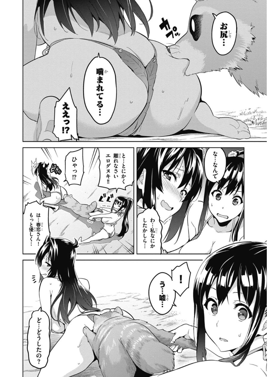 MAKEN-KI! - raw - Chapter 77 - https://jpdd.ccdd.to/JPDD/makenki/93790/3d5o4bhirmt.jpg
