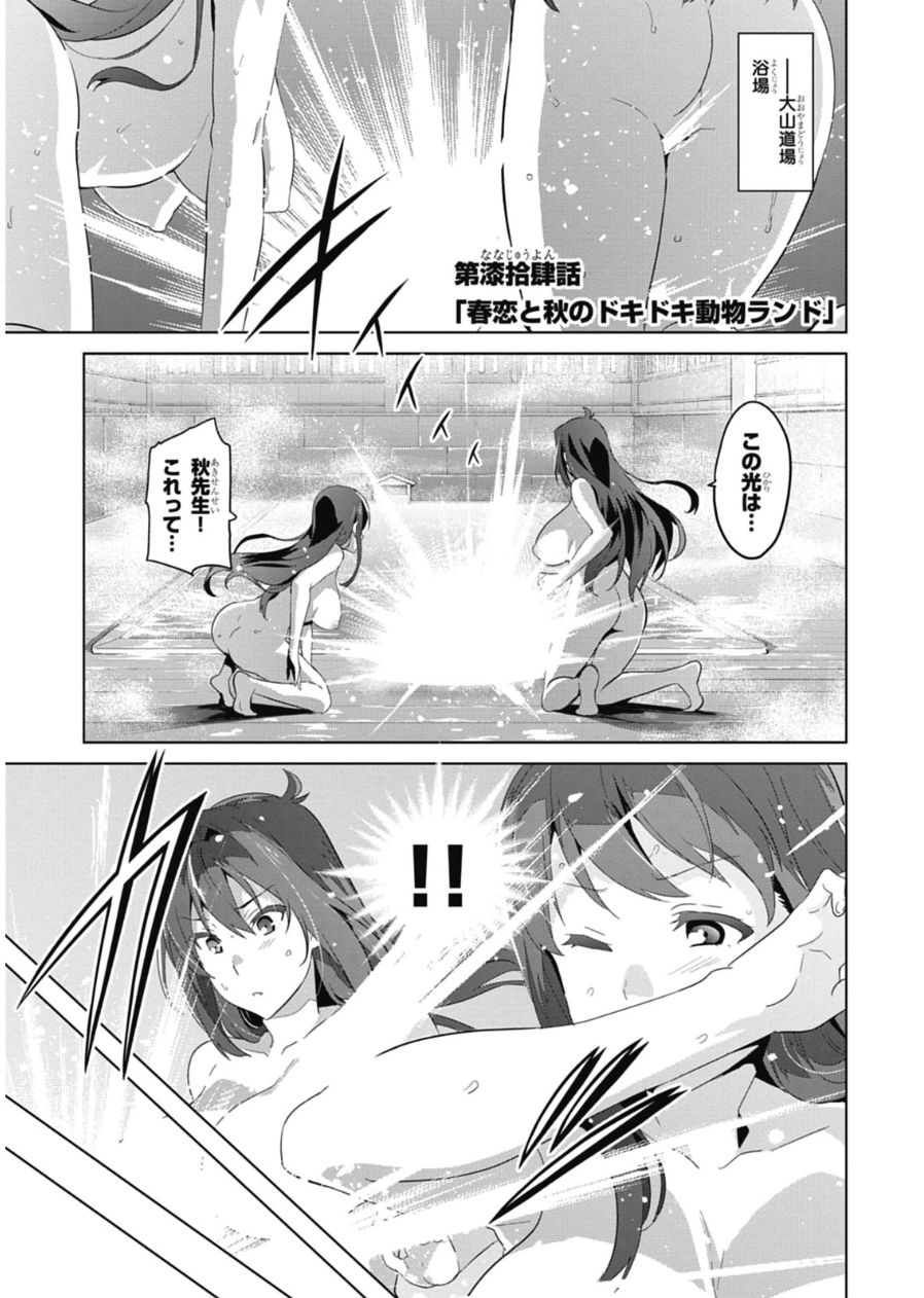 MAKEN-KI! - raw - Chapter 77 - https://jpdd.ccdd.to/JPDD/makenki/93790/3rekzywgtvw.jpg