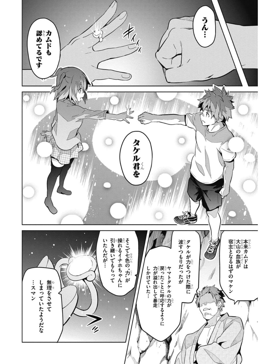 MAKEN-KI! - raw - Chapter 77 - https://jpdd.ccdd.to/JPDD/makenki/93790/luxsgadivqi.jpg