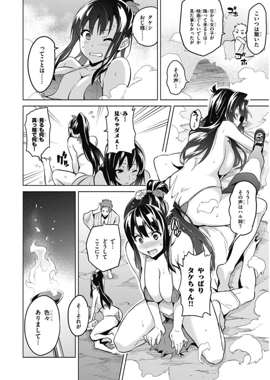 MAKEN-KI! - raw - Chapter 77 - https://jpdd.ccdd.to/JPDD/makenki/93790/oqoru5vkmtf.jpg
