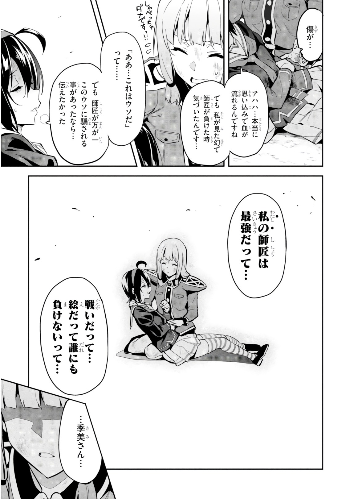 MAKEN-KI! - raw - Chapter 115 - https://jpdd.ccdd.to/JPDD/makenki/93791/iqh0ubui0f4.jpg