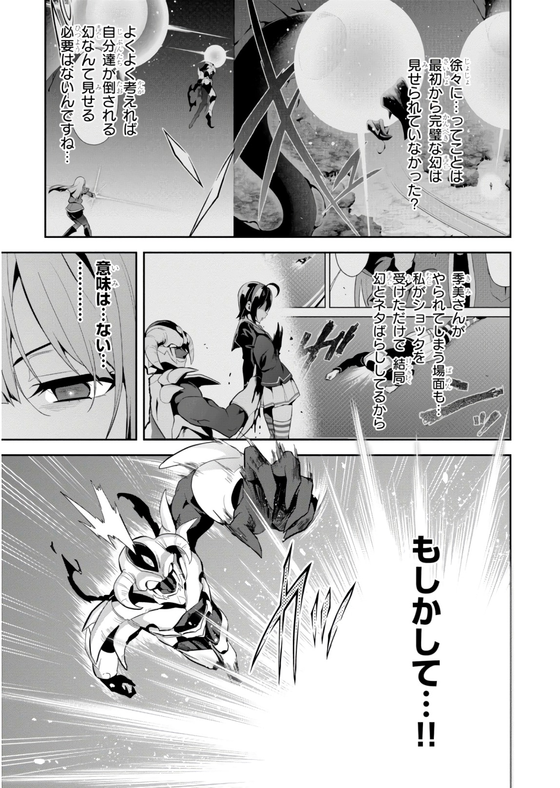 MAKEN-KI! - raw - Chapter 115 - https://jpdd.ccdd.to/JPDD/makenki/93791/li0jm4ombhr.jpg