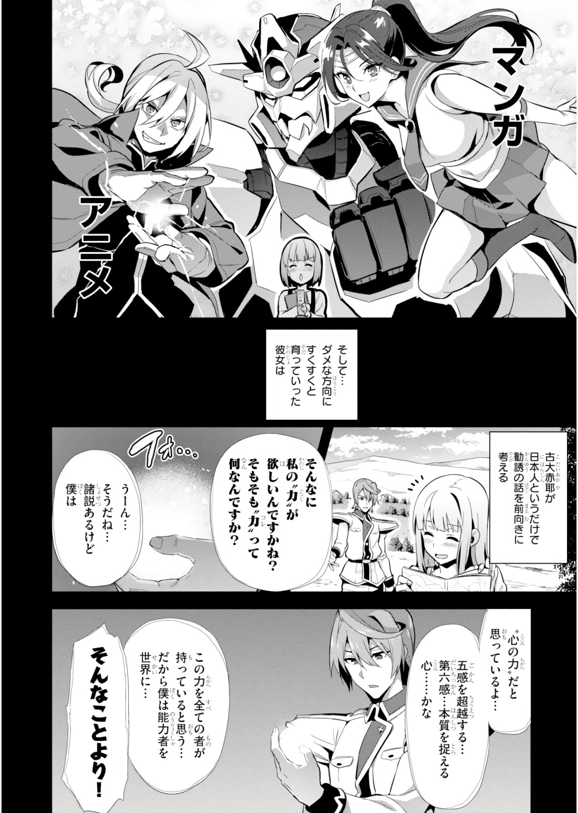 MAKEN-KI! - raw - Chapter 115 - https://jpdd.ccdd.to/JPDD/makenki/93791/pqyirryorb1.jpg