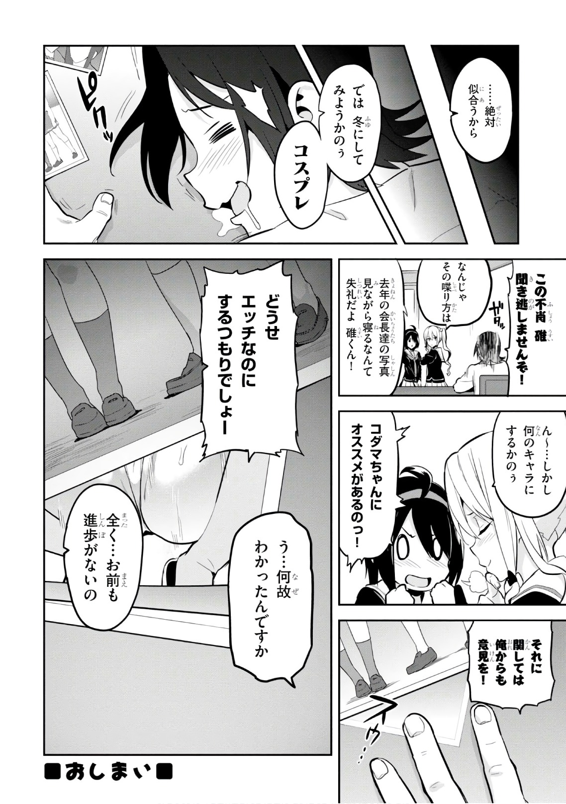 MAKEN-KI! - raw - Chapter 114.5 - https://jpdd.ccdd.to/JPDD/makenki/93792/cdom32g3yhe.jpg
