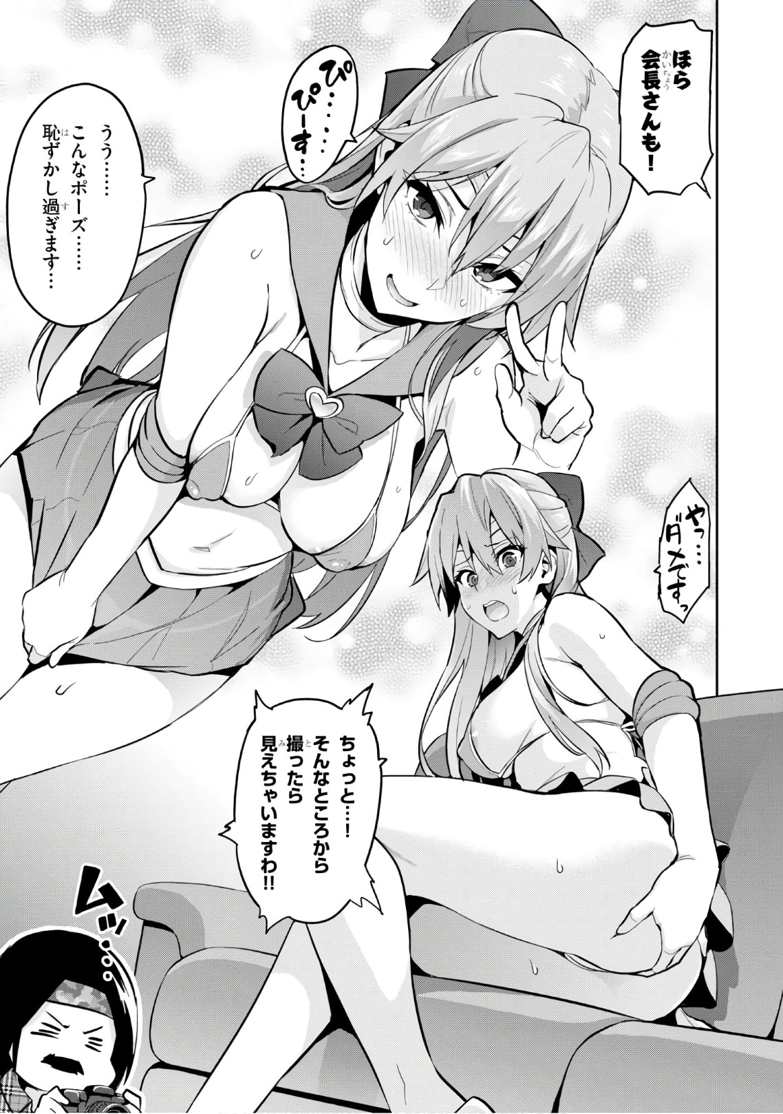 MAKEN-KI! - raw - Chapter 114.5 - https://jpdd.ccdd.to/JPDD/makenki/93792/gk15mzj5tll.jpg