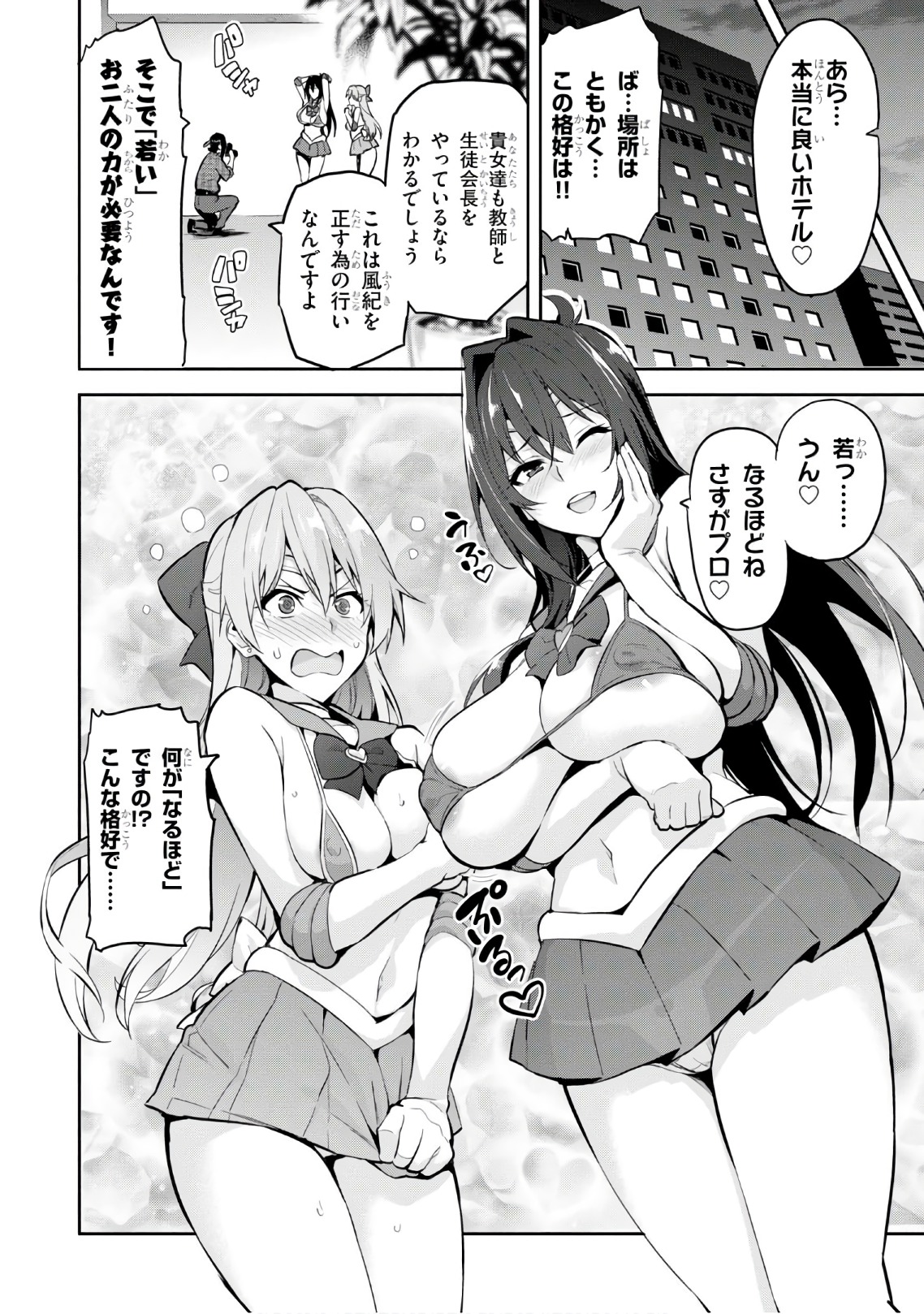 MAKEN-KI! - raw - Chapter 114.5 - https://jpdd.ccdd.to/JPDD/makenki/93792/krvitc0kcbu.jpg