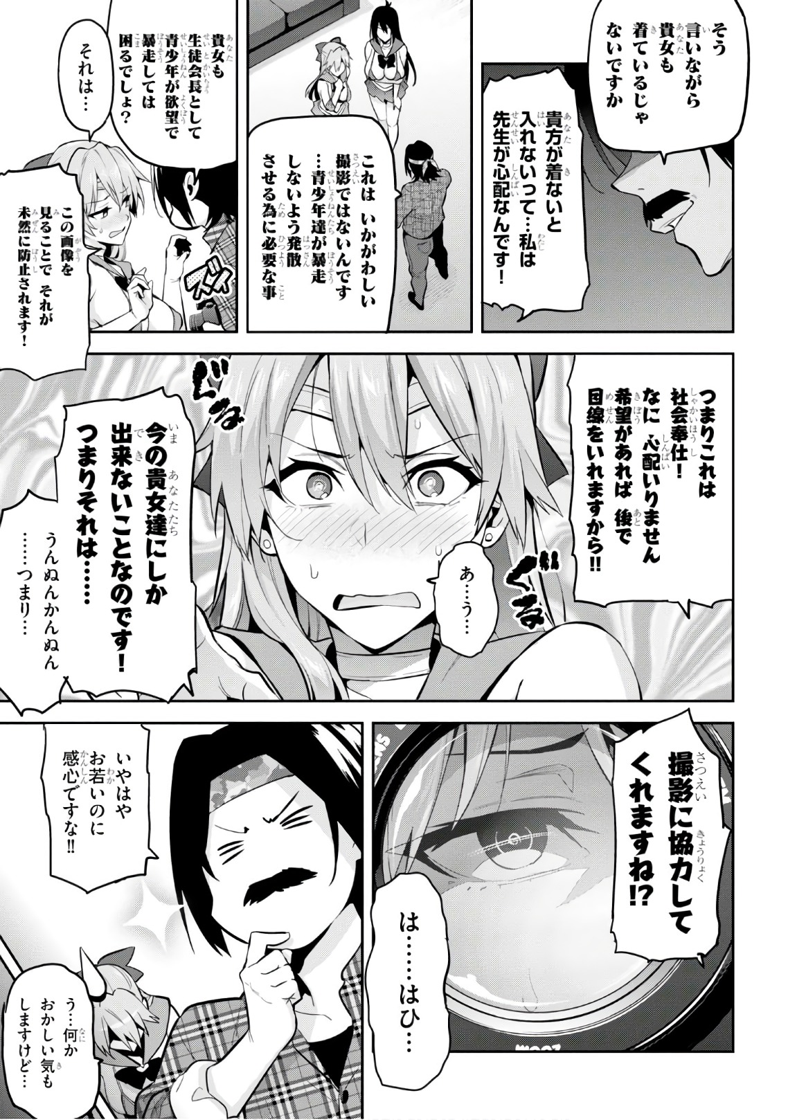 MAKEN-KI! - raw - Chapter 114.5 - https://jpdd.ccdd.to/JPDD/makenki/93792/pe0t3a1otee.jpg