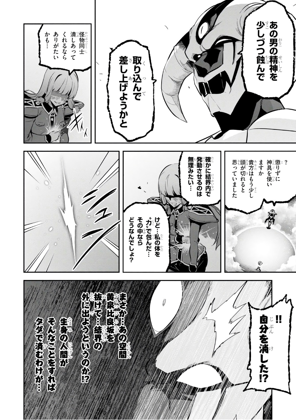 MAKEN-KI! - raw - Chapter 114 - https://jpdd.ccdd.to/JPDD/makenki/93793/ddjgtr5xw1d.jpg