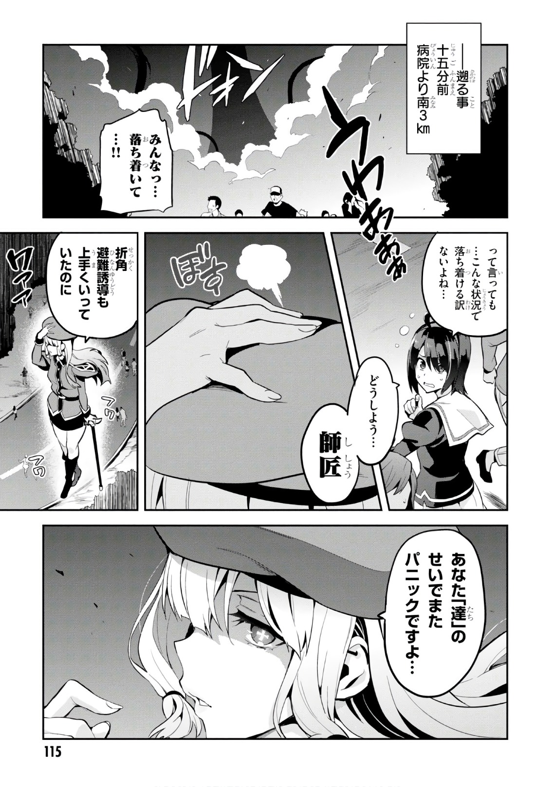 MAKEN-KI! - raw - Chapter 113 - https://jpdd.ccdd.to/JPDD/makenki/93794/anlsfbel2p1.jpg