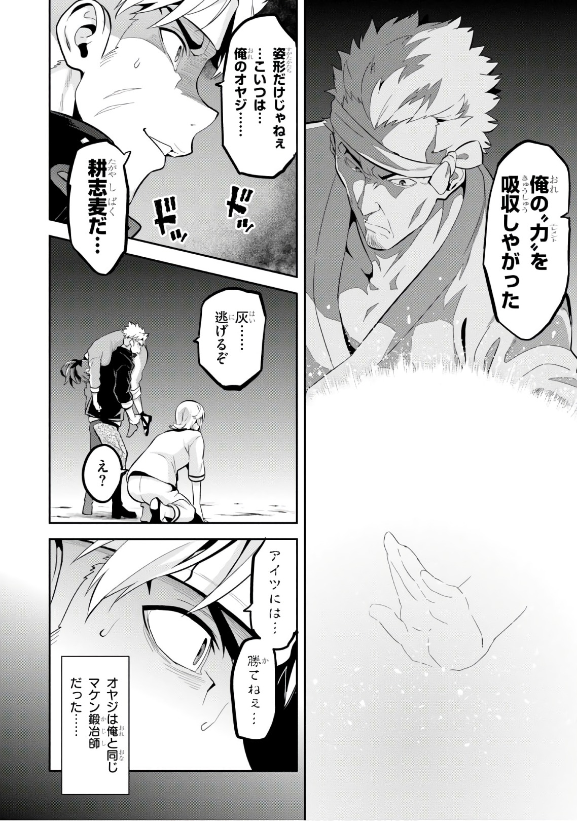 MAKEN-KI! - raw - Chapter 113 - https://jpdd.ccdd.to/JPDD/makenki/93794/ikls2thkygq.jpg