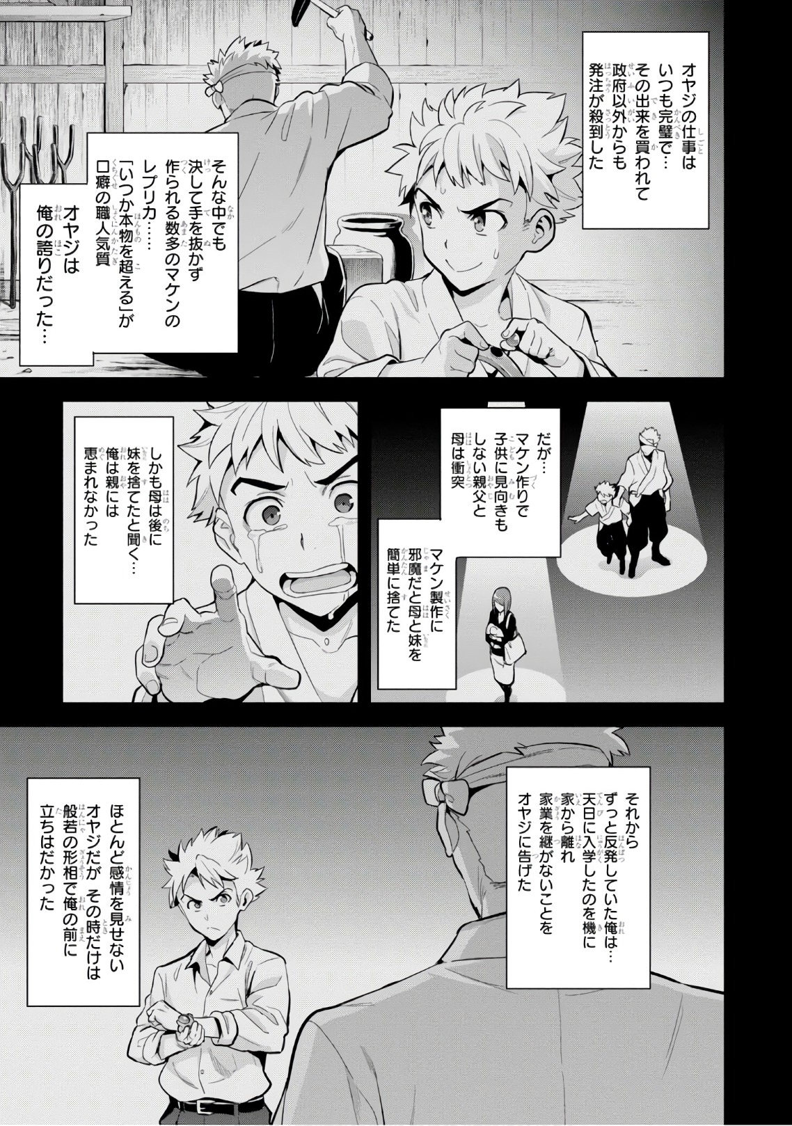 MAKEN-KI! - raw - Chapter 113 - https://jpdd.ccdd.to/JPDD/makenki/93794/qo5zcch2ics.jpg