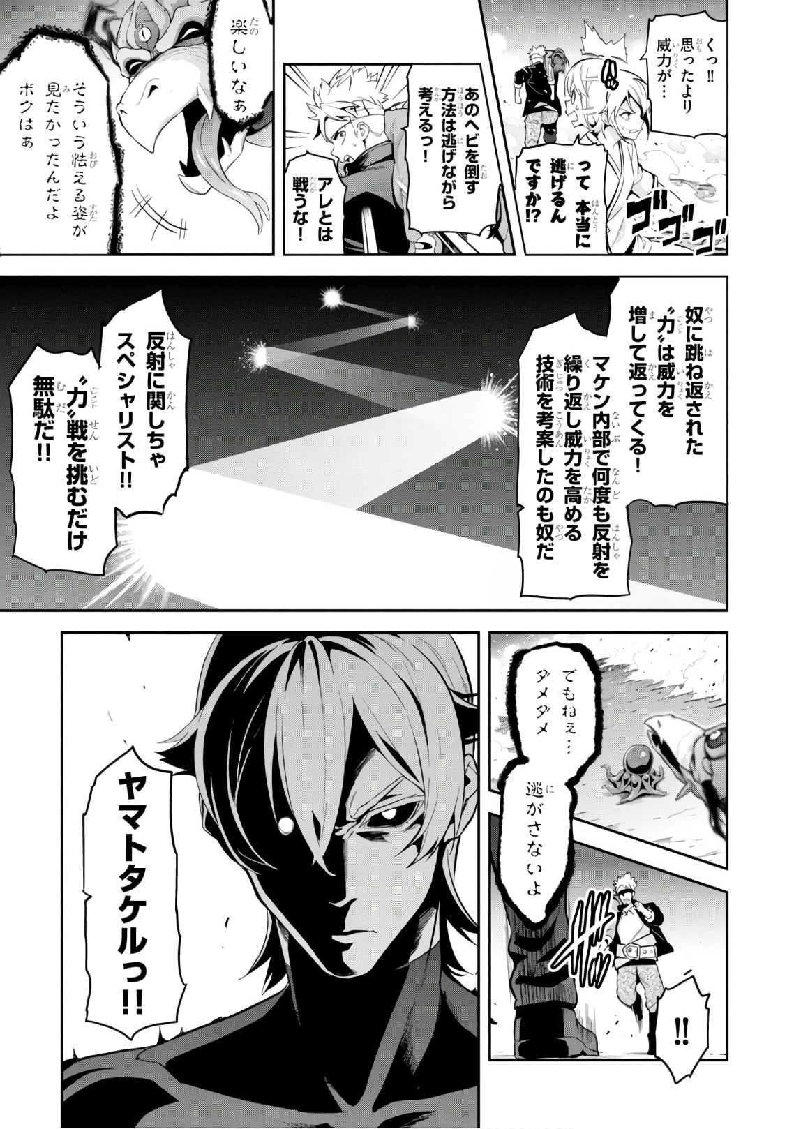 MAKEN-KI! - raw - Chapter 113 - https://jpdd.ccdd.to/JPDD/makenki/93794/zi1txjcb3dv.jpg