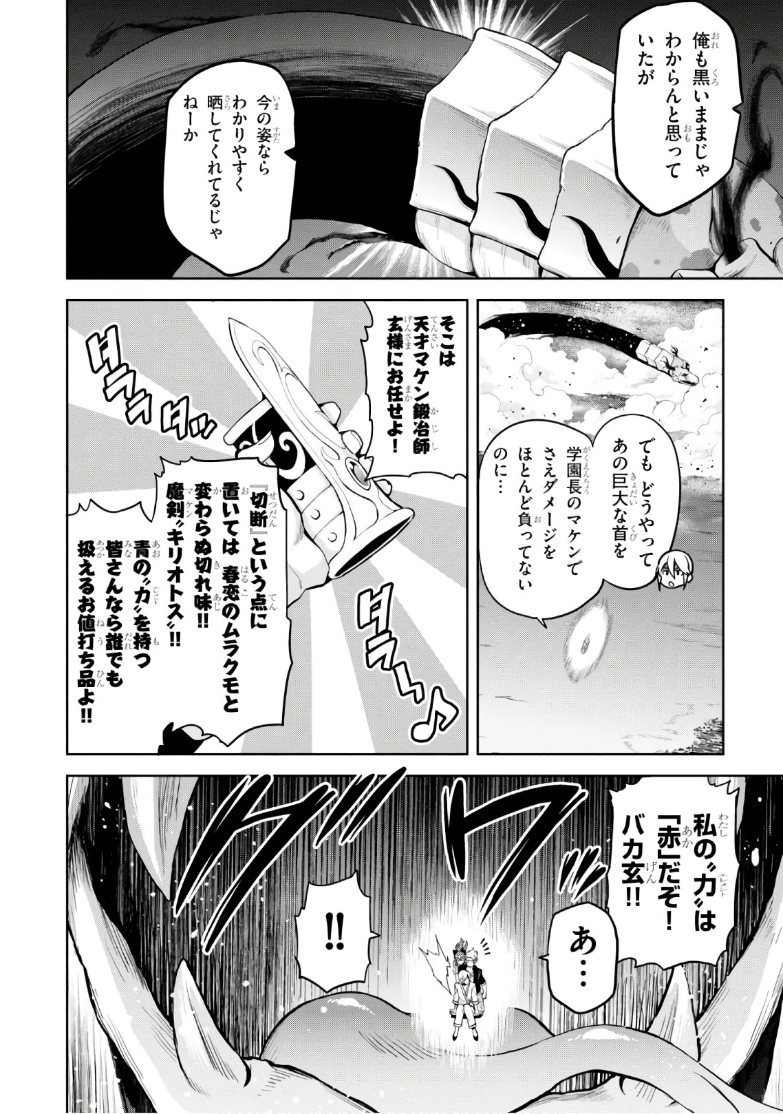 MAKEN-KI! - raw - Chapter 112 - https://jpdd.ccdd.to/JPDD/makenki/93795/2qfdwvbxt2n.jpg