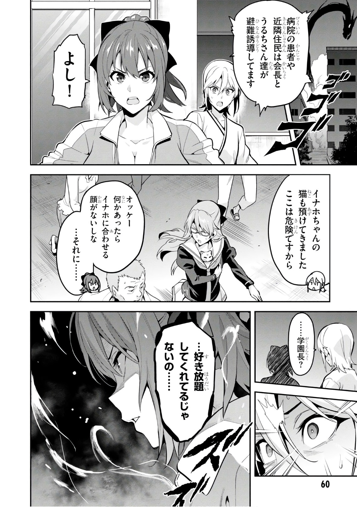 MAKEN-KI! - raw - Chapter 112 - https://jpdd.ccdd.to/JPDD/makenki/93795/em0xhzwgssg.jpg