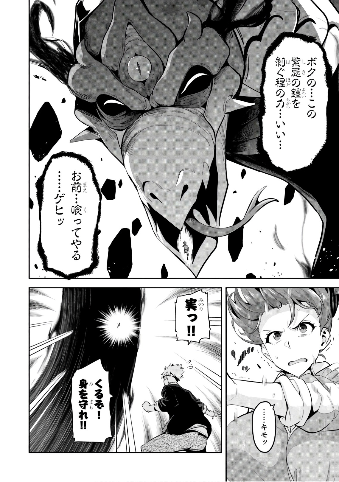 MAKEN-KI! - raw - Chapter 112 - https://jpdd.ccdd.to/JPDD/makenki/93795/m2yrpblcw34.jpg