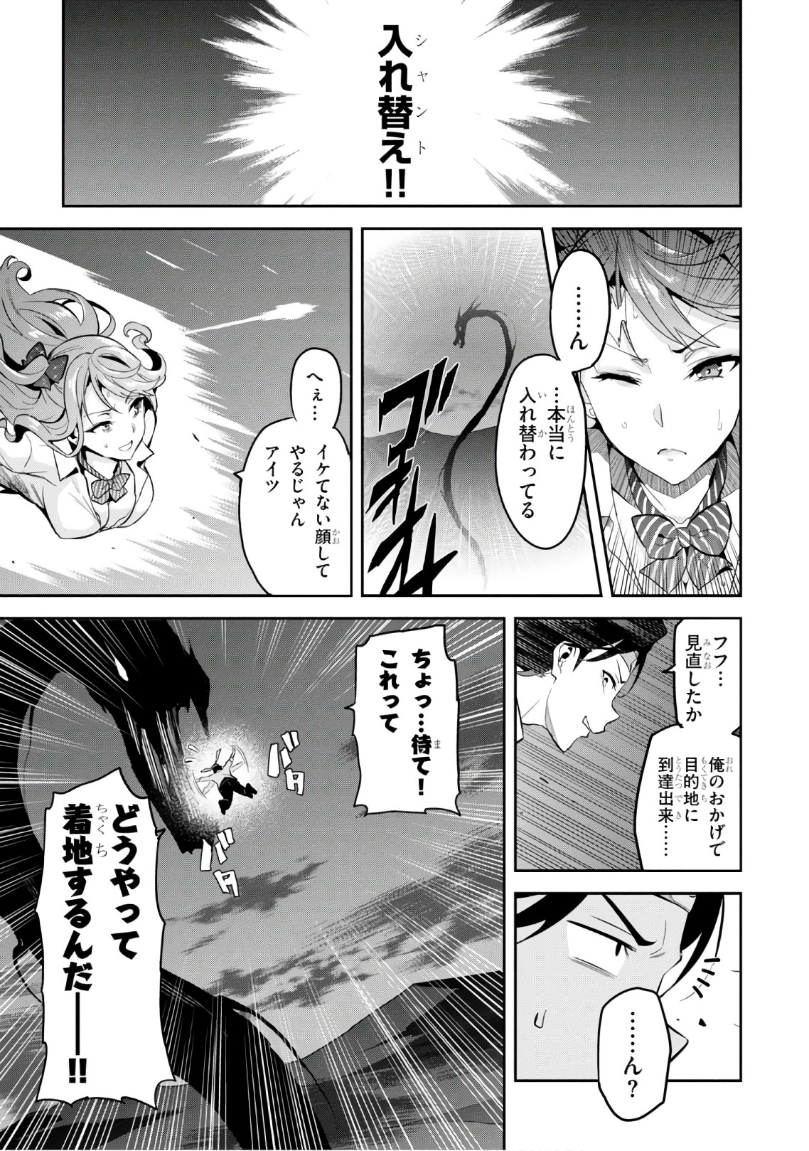 MAKEN-KI! - raw - Chapter 111 - https://jpdd.ccdd.to/JPDD/makenki/93796/34jeczs2olu.jpg