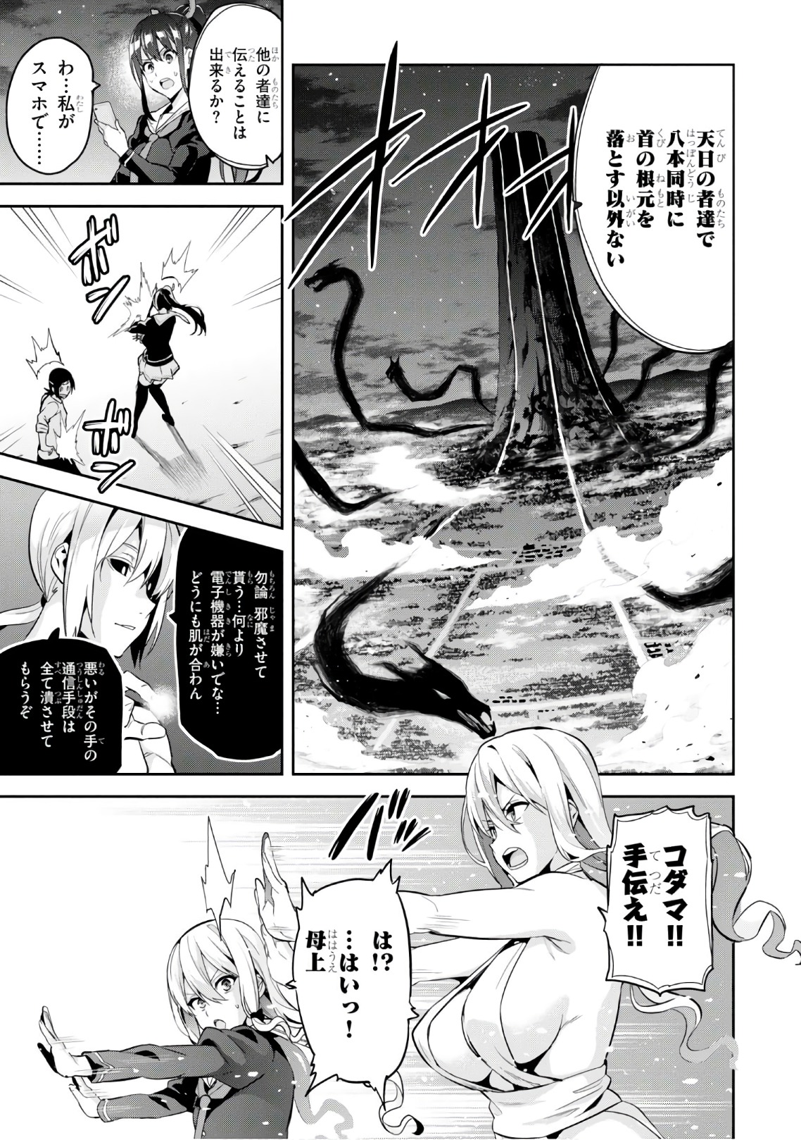 MAKEN-KI! - raw - Chapter 111 - https://jpdd.ccdd.to/JPDD/makenki/93796/hlqk13gbkpc.jpg