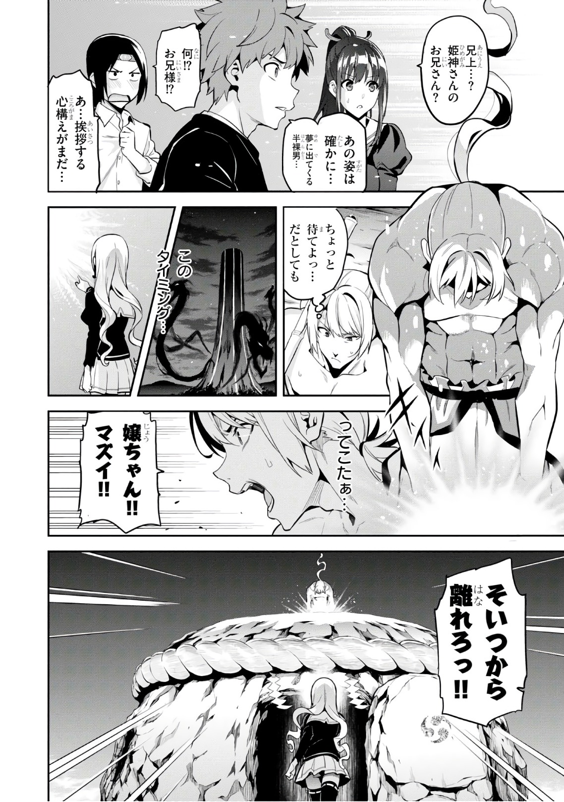 MAKEN-KI! - raw - Chapter 111 - https://jpdd.ccdd.to/JPDD/makenki/93796/kojvnnqhmtz.jpg