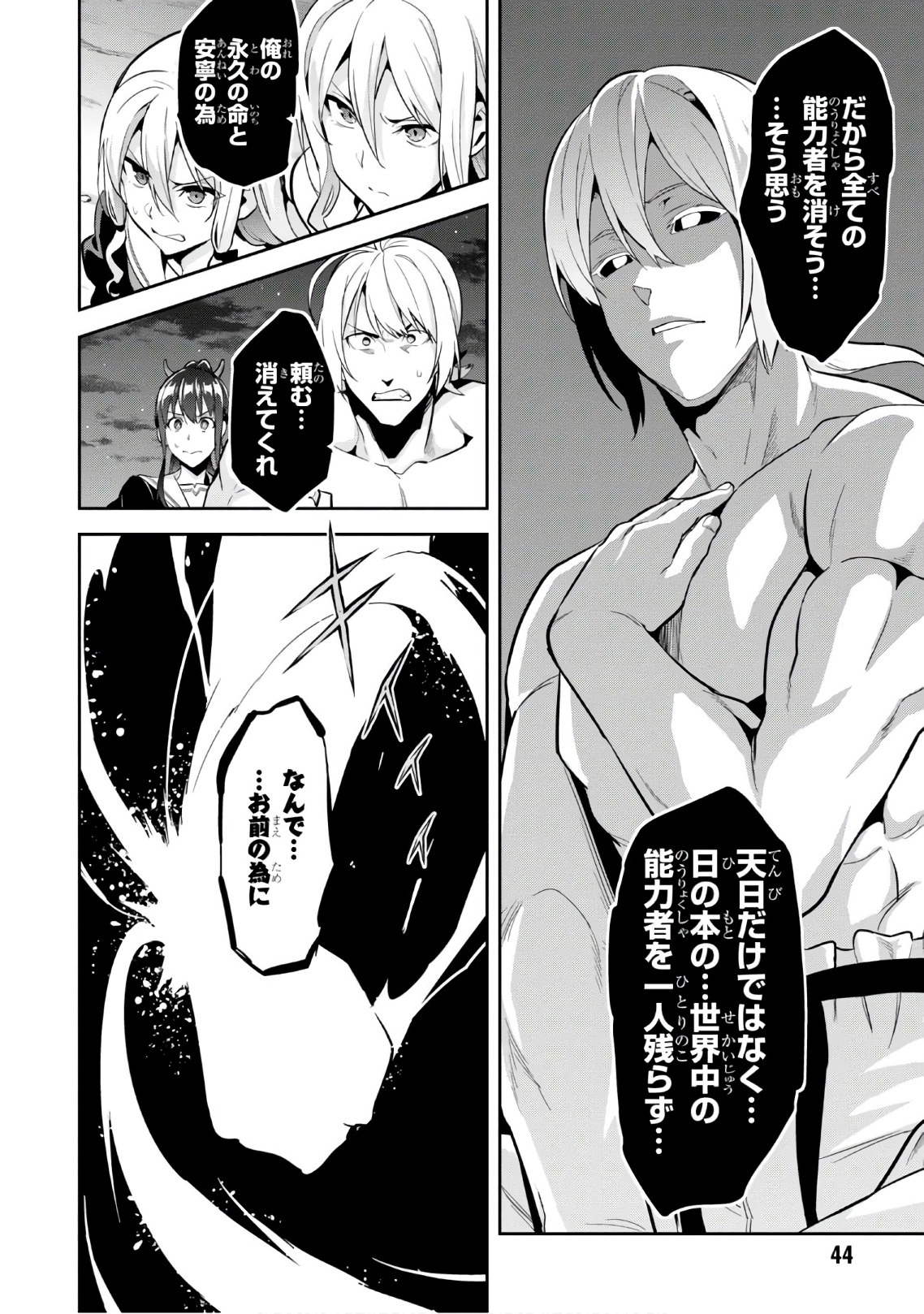 MAKEN-KI! - raw - Chapter 111 - https://jpdd.ccdd.to/JPDD/makenki/93796/okvrydmp0u2.jpg