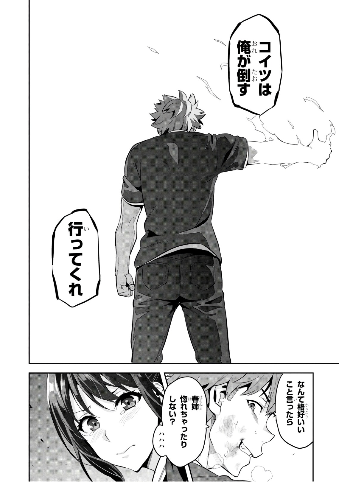 MAKEN-KI! - raw - Chapter 111 - https://jpdd.ccdd.to/JPDD/makenki/93796/pdpsivbymha.jpg