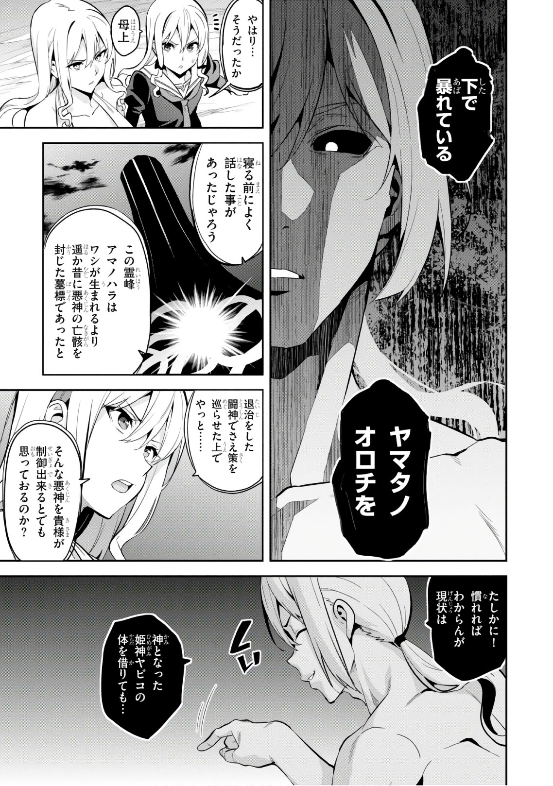 MAKEN-KI! - raw - Chapter 111 - https://jpdd.ccdd.to/JPDD/makenki/93796/tkcbhwbdc54.jpg
