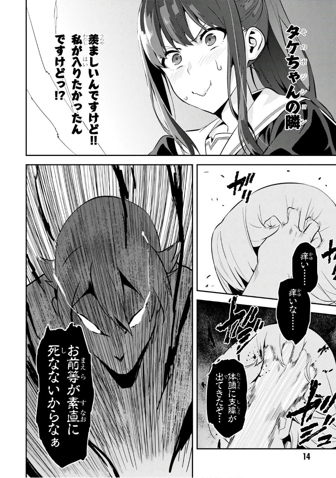 MAKEN-KI! - raw - Chapter 110 - https://jpdd.ccdd.to/JPDD/makenki/93797/0kw4prn3wrv.jpg