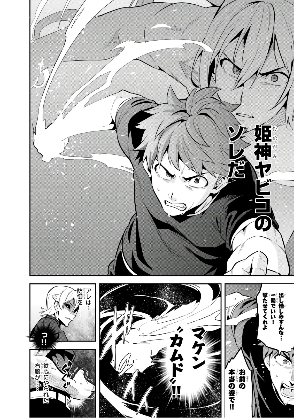MAKEN-KI! - raw - Chapter 110 - https://jpdd.ccdd.to/JPDD/makenki/93797/2pnlgeuygqc.jpg