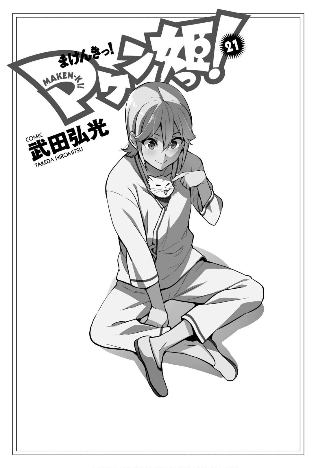 MAKEN-KI! - raw - Chapter 110 - https://jpdd.ccdd.to/JPDD/makenki/93797/4cbhp3gijpz.jpg