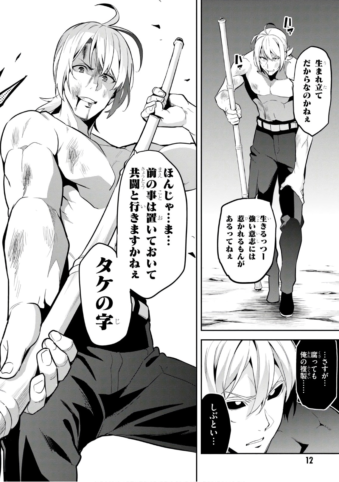 MAKEN-KI! - raw - Chapter 110 - https://jpdd.ccdd.to/JPDD/makenki/93797/hgh2g3yxx0g.jpg