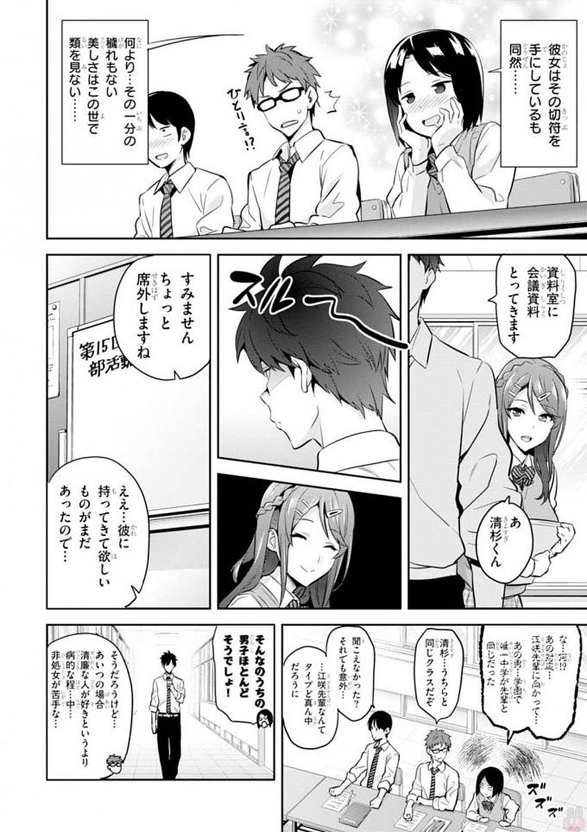 MAKEN-KI! - raw - Chapter 109 - https://jpdd.ccdd.to/JPDD/makenki/93798/efdvjjoz4yu.jpg