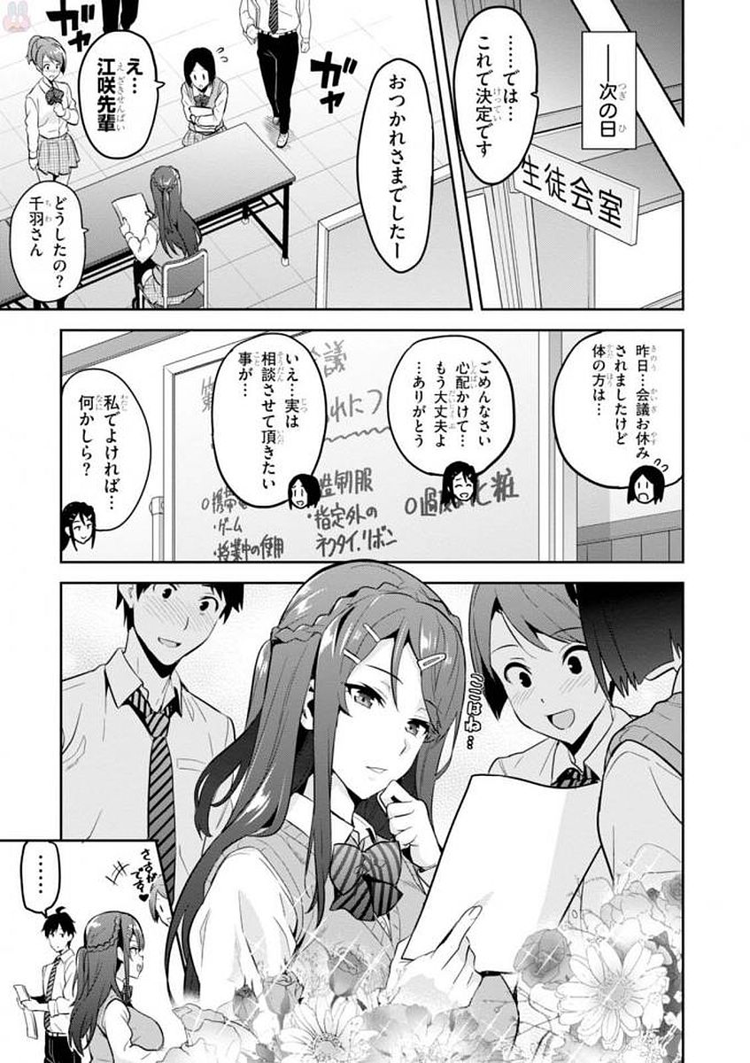 MAKEN-KI! - raw - Chapter 109 - https://jpdd.ccdd.to/JPDD/makenki/93798/m2thafwghfi.jpg